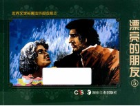 [PDF] 世界文学名著连环画收藏本 漂亮的朋友5