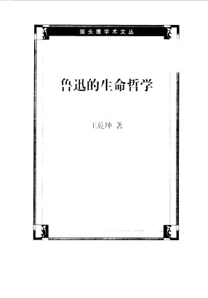 [PDF] 鲁迅的生命哲学