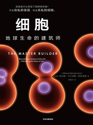 [EPUB] 细胞：地球生命的建筑师