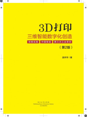 [PDF] 3D打印：三维智能数字化创造（第2版）（全彩）