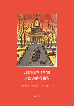 [EPUB] 玛德琳的救命狗