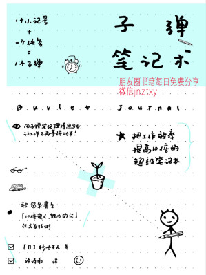 [EPUB] 子弹笔记术