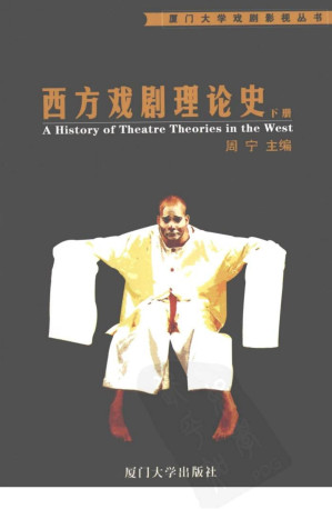 [PDF] 西方戏剧理论史  下册