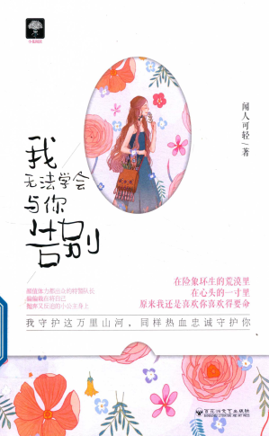 [PDF] 我无法学会与你告别