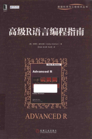[PDF] 高级R语言编程指南