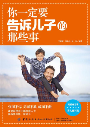 [EPUB] 你一定要告诉儿子的那些事