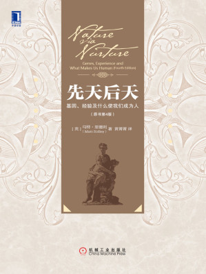 [EPUB] 先天后天：基因、经验及什么使我们成为人(原书第4版)