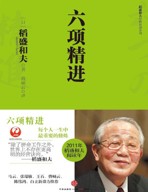 [PDF] 六项精进