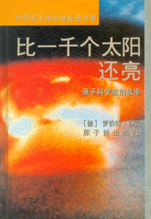 [PDF] 比一千个太阳还亮 原子科学家的故事 Heller als tausend Sonnen