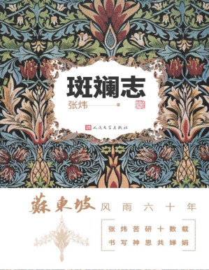 [PDF] 斑斓志