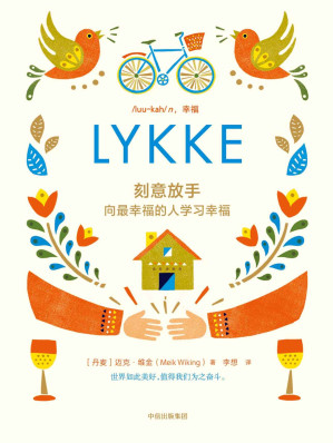 [EPUB] 刻意放手（全球热销书《丹麦人为什么幸福》作者迈克·维金新作。来自世界各地的人们的幸福与财富物语！）
