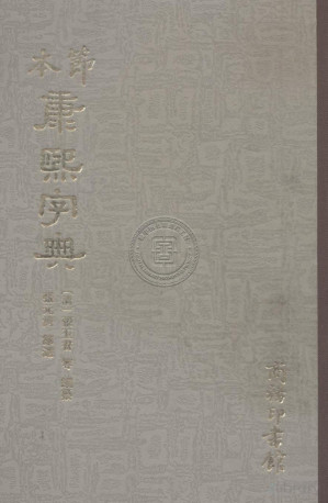 [PDF] 節本康熙字典