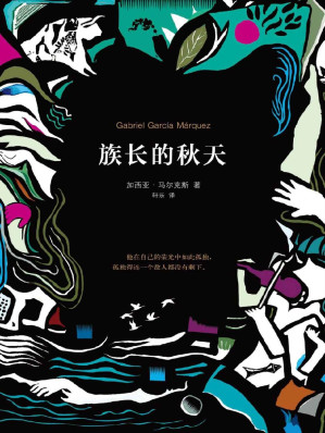 [EPUB] 族长的秋天（加西亚·马尔克斯作品 08）