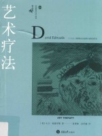 [PDF] 艺术疗法