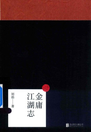 [PDF] 金庸江湖志