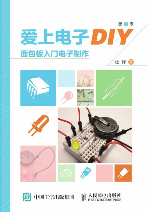 [EPUB] 面包板入门电子制作