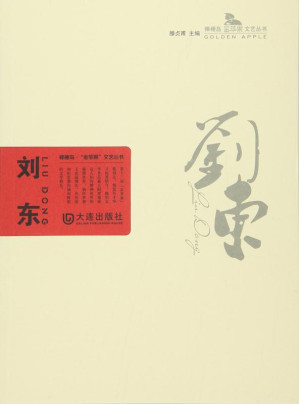 [EPUB] 刘东