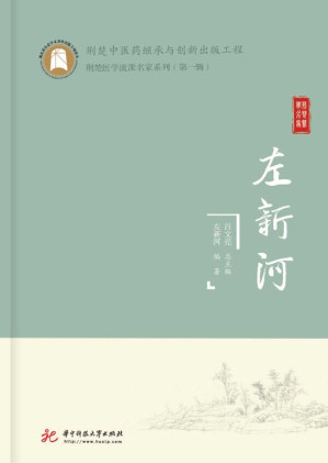 [EPUB] 左新河