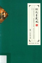 [PDF] 邹衍自然观