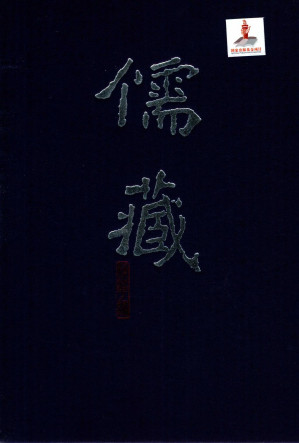 [PDF] 儒藏（精华编）一三七：《逸周书》《贞观政要》《国语正义》（部分1）