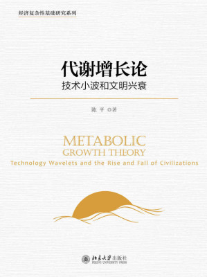 [EPUB] 代谢增长论：技术小波和文明兴衰