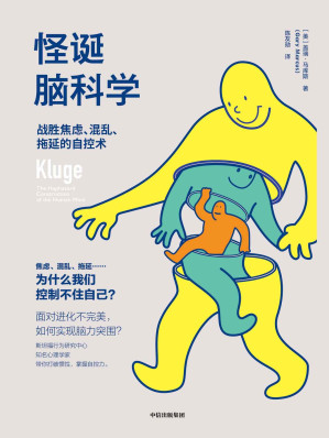 [EPUB] 怪诞脑科学：战胜焦虑、混乱、拖延的自控术