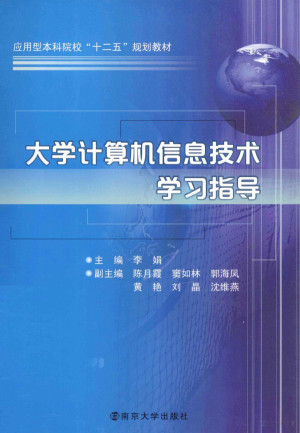 [PDF] 大学计算机信息技术学习指导