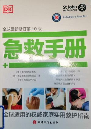 [PDF] 急救手册