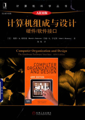 [PDF] 计算机组成与设计：硬件软件接口（ARM版）