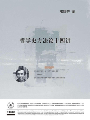 [EPUB] 哲学史方法论十四讲（第三版）
