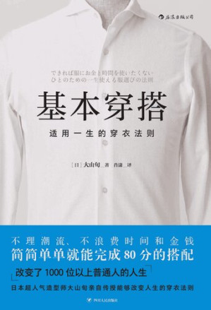 [EPUB] 基本穿搭：适用一生的穿衣法则