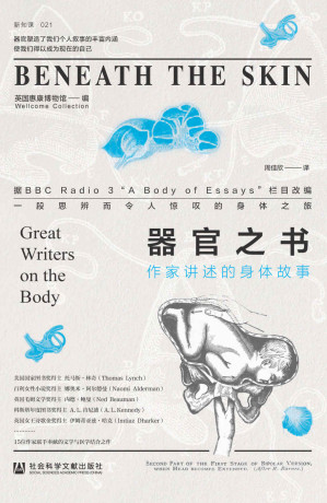 [EPUB] 器官之书：作家讲述的身体故事 (方寸系列)