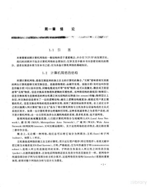 [PDF] TCP/IP网络原理与技术