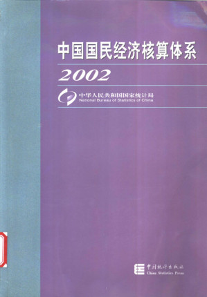 [PDF] 中国国民经济核算体系 2002