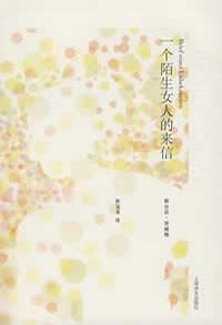 [EPUB] 一个陌生女人的来信
