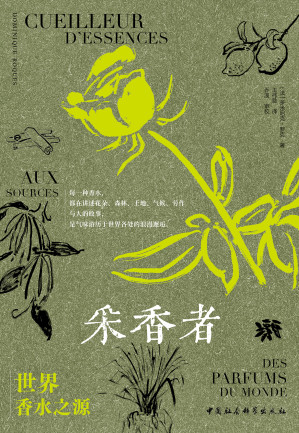 采香者.EPUB 采香者.EPUB