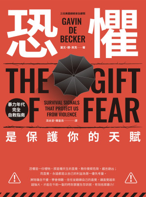 [EPUB] 恐惧，是保护你的天赋：暴力年代完全自救指南 = The Gift of Fear: Survival Signals That Protect Us From Violence