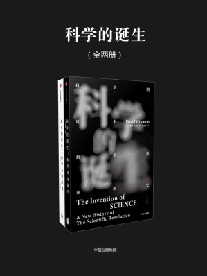[EPUB] 科学的诞生：科学革命新史（全2册）