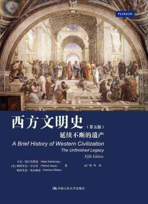 [AZW3] 西方文明史：延续不断的遗产（第五版）
