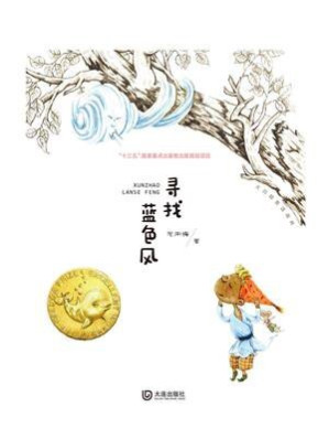 [EPUB] 大白鲸童话森林: 寻找蓝色风