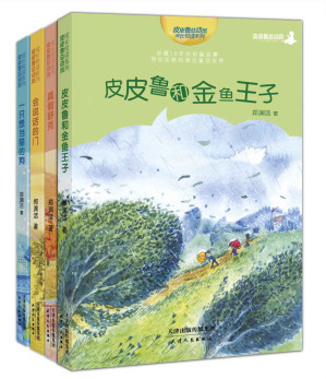 [MOBI] 郑渊洁十年未出版的经典童话（皮皮鲁和金鱼王子+真假舒克+会说话的门+一只想当猫的狗）（套装共4册）