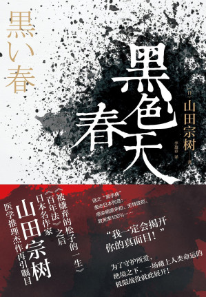 [EPUB] 黑色春天