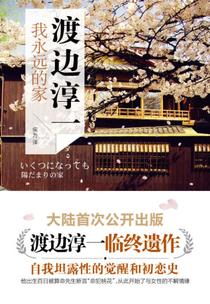 [EPUB] 我永远的家