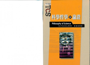 [PDF] 科學哲學的論證 ( Rosenberg's Philosophy of Science: a Contemporary Introduction )
