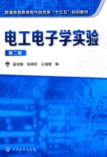 [PDF] 电工电子学实验 第2版