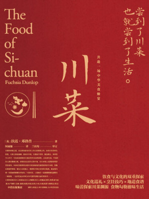 [EPUB] 川菜：尝到了川菜，也就尝到了生活