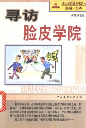 [PDF] 寻访脸皮学院