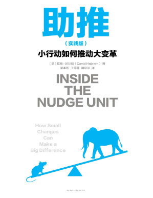 [PDF] 助推：小行动如何推动大变革（实践版）[转换版]