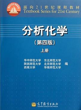 [PDF] 分析化学