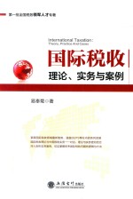 [PDF] 国际税收 理论、实务与案例